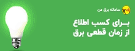 توانیر