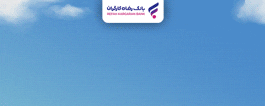 بانک رفاه
