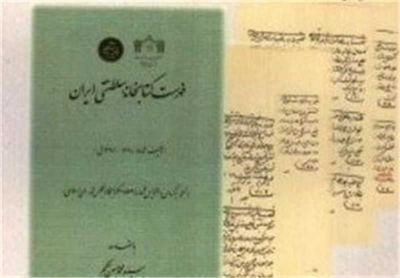 فهرست کتابخانه سلطنتی ایران