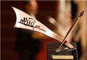اعضای هیئت علمی هشتمین دوره جایزه ادبی جلال آل احمد انتخاب شدند