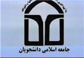 نوزدهمین کنگره سراسری اتحادیه جامعه اسلامی دانشجویان در مشهد برگزار می‌شود