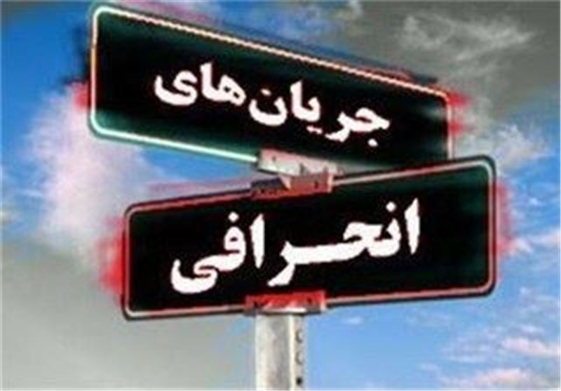 انحرافی