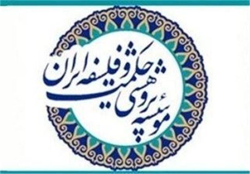 17 مهرماه؛ همایش منطق سهروردی در مؤسسه حکمت و فلسفه ایران