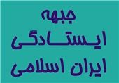 نشست شورای عالی جبهه ایستادگی 14 مرداد برگزار می‌شود