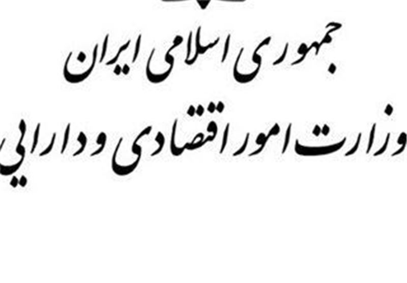 اکثر وزارت‌خانه‌های ایران بدون سند راهبردی/وزارت اقتصاد با برنامه‌ترین شناخته شد