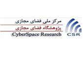 مرکز ملی فضای مجازی به مرکز تحقیقات مخابرات ایران تغییر نام داد