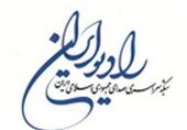رادیو ایران در سومین نمایشگاه رسانه های دیجیتال انقلاب