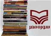 حضور انتشارات سوره مهر با 300 عنوان کتاب در نمایشگاه کتاب دفاع مقدس