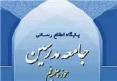 طرح جامع کتاب‌شناسی حکومت اسلامی در قم رونمایی شد