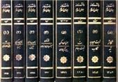 انتشار جلد نوزدهم دانشنامه جهان اسلام تا پاییز