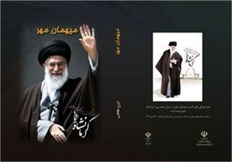 نمایشگاه عکس میهمان مهر در کرمانشاه افتتاح شد