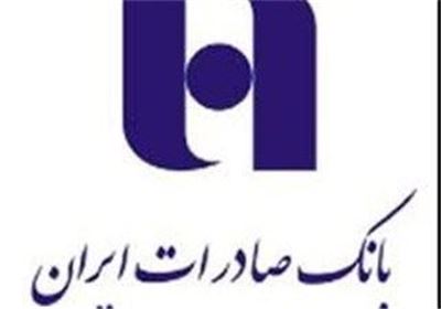  تامین مالی پروژه‌های صنعت پتروشیمی در بانک صادرات ایران 