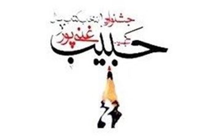 فردا؛ نشست خبری داوران بخش کودک جایزه غنی‌پور در خبرگزاری تسنیم