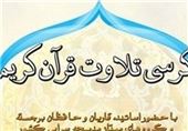 «تلاوت من» از رادیو قرآن پخش می شود