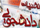 انتقاد مدیران مسئول نشریات دانشجویی از فضای حاکم بر نشریات دانشگاه تهران