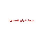 اخراج