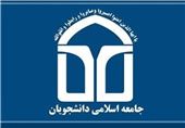 اعضای شورای مرکزی اتحادیه جامعه اسلامی دانشجویان انتخاب شدند