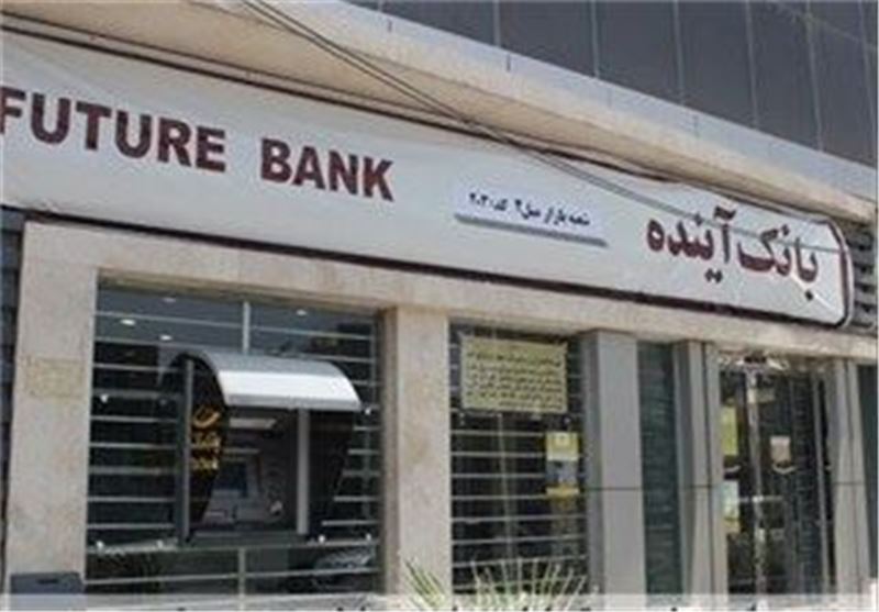 شرط بانک مرکزی برای صدور مجوز بانک آینده