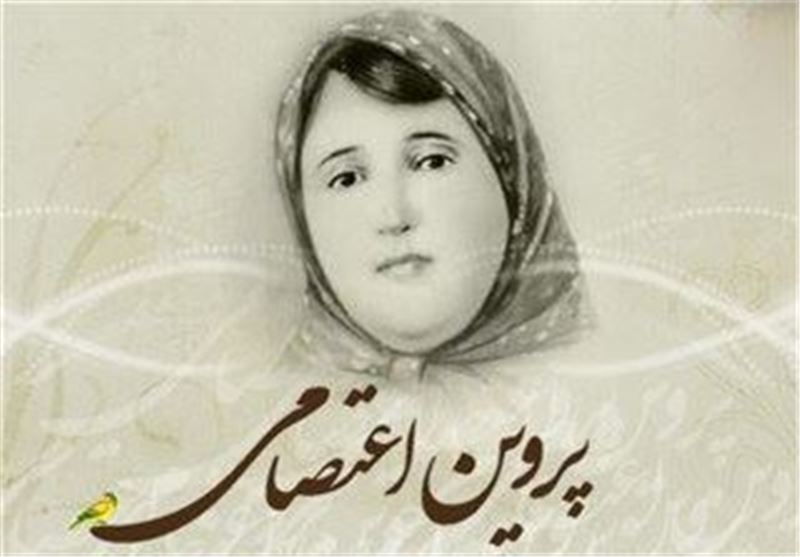 6 کتاب برجسته با موضوع پروین اعتصامی در تبریز رونمایی می‌شود