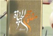 عرضه 30 هزار نسخه از «مفاتیح‌الحیاة» در نمایشگاه کتاب تهران