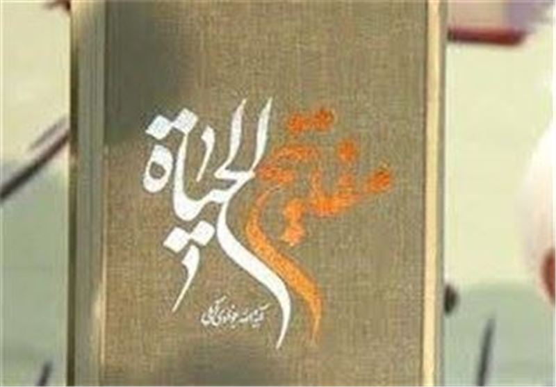 عرضه 30 هزار نسخه از «مفاتیح‌الحیاة» در نمایشگاه کتاب تهران