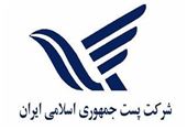ارائه 600 نوع خدمات پستی به مردم شیراز