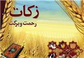 مردم استان لرستان بیش از 34 میلیارد ریال زکات پرداخت کردند