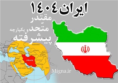 برگزاری همایش چشم‌انداز ایران ۱۴۰۴ و برش‌های منطقه‌ای در اتاق کرمان