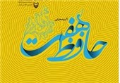 «حافظ هفت» به چاپ پنجم رسید