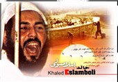 انتشار «خالد اسلامبولی» در مرکز اسناد انقلاب اسلامی