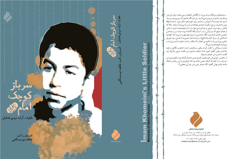 اهدای کتاب «سرباز کوچک امام» به رهبر انقلاب