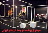 نقد و بررسی «سه‌گانه اورنگ» در برنامه «مجله تئاتر»