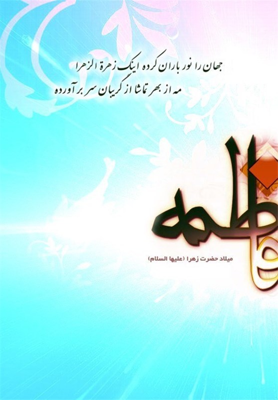 افتتاح جشنواره بین المللی میلاد کوثر در تالار وحدت