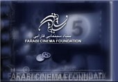بنیاد سینمایی فارابی کلاسهای «آموزش و تحلیل فنون فیلمنامه نویسی» برگزار می‌کند