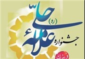 تجلیل از 32 اثر برتر در آئین اختتامیه جشنواره علامه حلی اصفهان