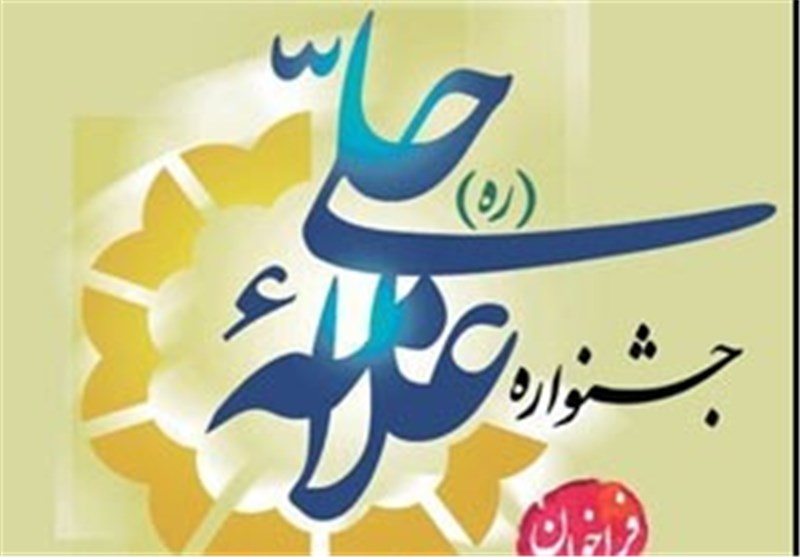 دومین جشنواره استانی علامه حلی در همدان برگزار شد