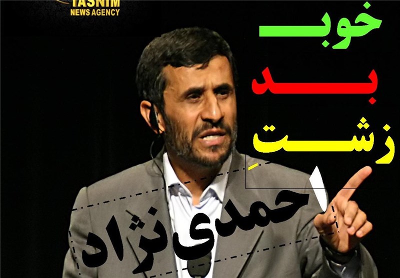 ویژه‌نامه مکتوب &quot;خوب، بد، زشتِ احمدی‌نژاد&quot; + لینک دانلود