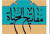 رونمایی از ترجمه عربی «مفاتیح‌الحیاة» در نمایشگاه کتاب تهران