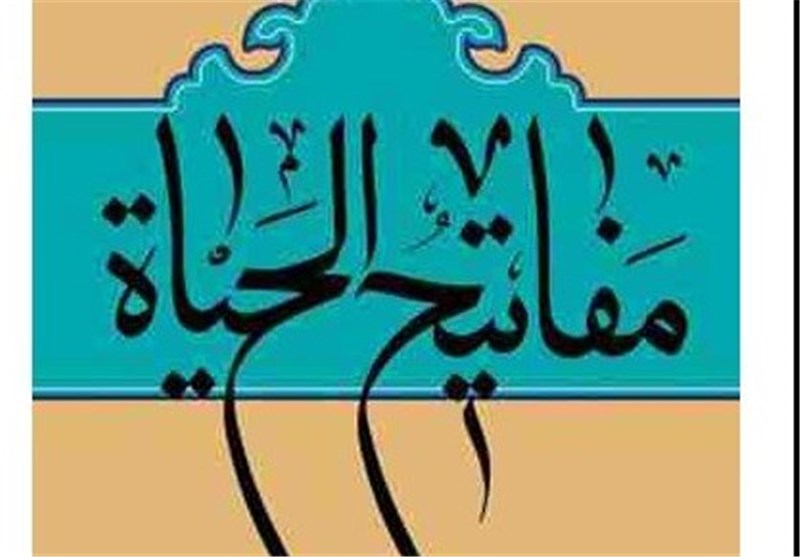 «مفاتیح الحیاة» آیت‌الله جوادی؛ پرفروش‌ترین کتاب «اسراء» در 2 سال متمادی