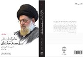 جلد دوم «خاطرات آیت‌الله خامنه‌ای» در راه نمایشگاه/خاطرات انتخاب رهبری پس از امام(ره)