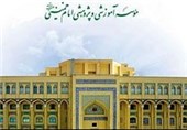 سال تحصیلی موسسه امام خمینی (ره) 16 شهریور آغاز می‌شود