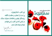 پرفروش‌ترین کتابهای الکترونیکی انتشارات سوره مهر اعلام شد