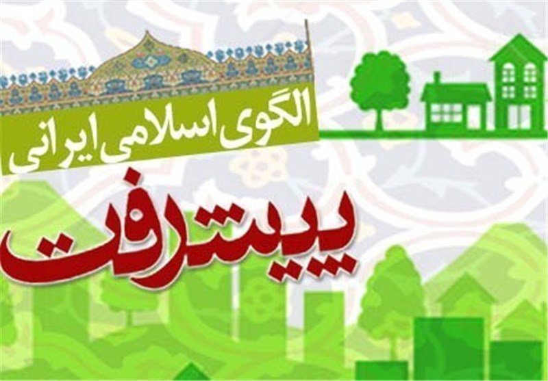 کنفرانس الگوی اسلامی ایرانی پیشرفت، با 14 نشست تخصصی مرتبط با توسعه
