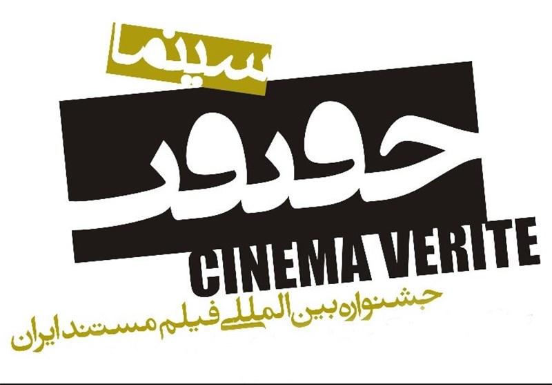 جایزه بزرگ «سینماحقیقت» برای رزاق‌کریمی‌ها/ «فیلم ناتمامی برای دخترم سمیه» بهترین مستند سیاسی اقتصادی