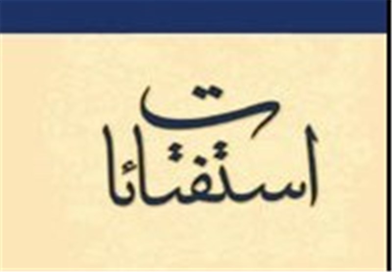 نظر مراجع عظام راجع به درآمد ثبت سند خودرو در دفاتر اسناد چیست؟