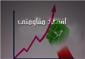 اجرای راهبردهای اقتصاد مقاومتی در کارگروه اقتصاد بسیج اصفهان