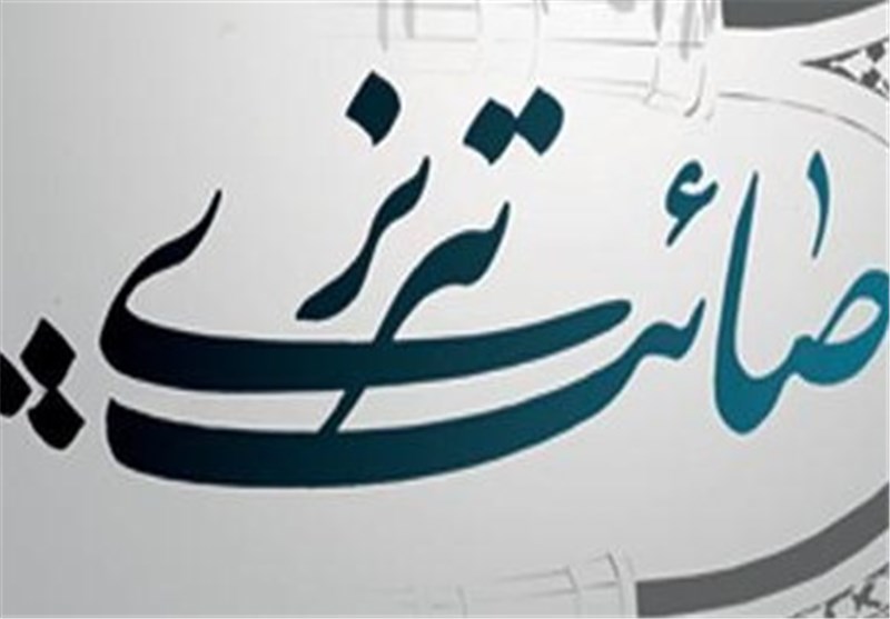 سومین همایش بزرگداشت صائب تبریزی در اصفهان برگزار می‌شود