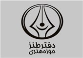 دفتر طنز استان خوزستان راه‌اندازی می‌شود
