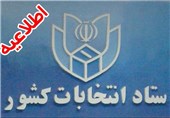 اصالت شناسنامه ملاک تشخیص واجدین شرایط رای‌دهی است