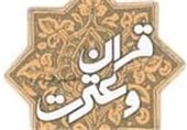 آزمون سراسری قرآن و عترت در استان گلستان برگزار می‌شود